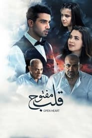 Poster قلب مفتوح