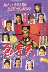 包青天