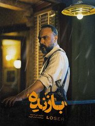 Loser poster