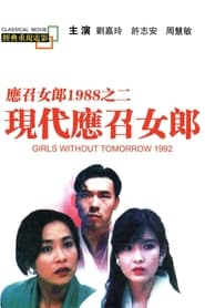 Girls Without Tomorrow постер