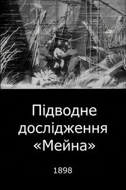 Підводне дослідження «Мейна»