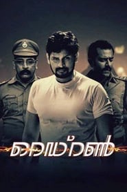 Poster റെഡ്റൺ