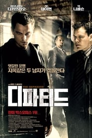 디파티드 (2006)