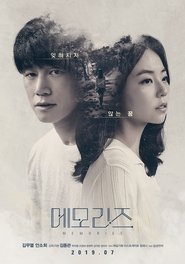 메모리즈