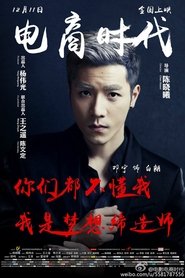 电商时代