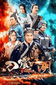 Poster 刀震江湖