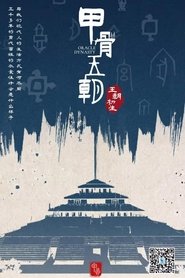 甲骨王朝 Episode Rating Graph poster