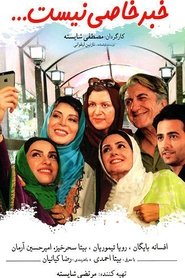 Poster Khabar-e Khasi Nist 2016