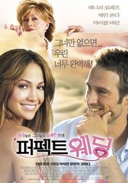 퍼펙트 웨딩 (2005)