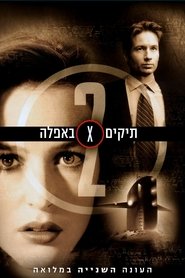 תיקים באפלה עונה 2 פרק 5 לצפייה ישירה