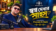 Swapno Dekhar Sahosh