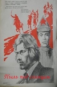 Пыль под солнцем) Пыль под солнцем (1978)