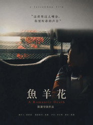 鱼羊花