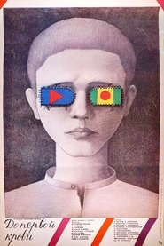 Poster Until First Blood 1989