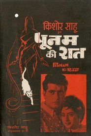 Poster पूनम की रात