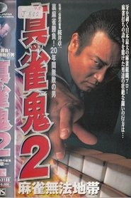 Shin Mahjong Demon 2: Mahjong Lawless Zone (1999)