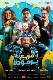 Poster مربع برمودة