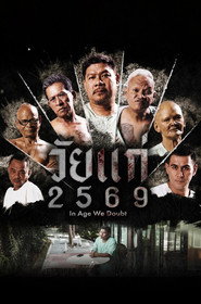 วัยแก่ 2569