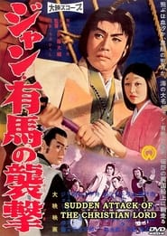 Poster for Sudden Attack of the Christian Lord