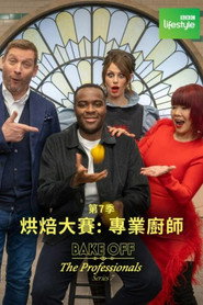 Bake Off: The Professionals 第 7 季 海报