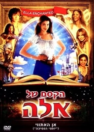 הקסם של אלה (2004)