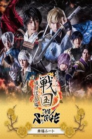 Ikemen Sengoku THE STAGE ～Oda Nobunaga Edition～ Happiness Route