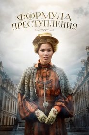 Формула преступления - Season 1 Episode 11