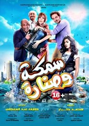 Poster Fish & Hook 2017