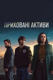 Hidden Assets постер