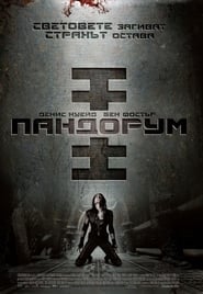 Пандорум [Pandorum]