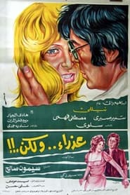 Poster Azraa Wa Laken