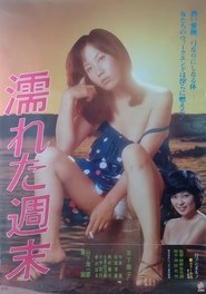 Poster 濡れた週末