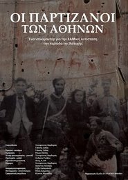 Poster Οι Παρτιζάνοι των Αθηνών 2018