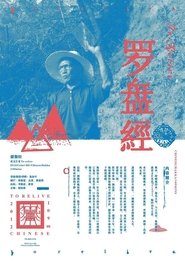 Poster 罗盘经