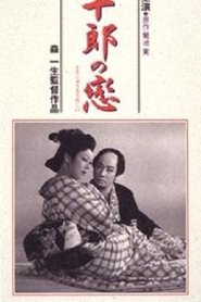 Poster Tojuro's Love 1938