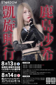 Stardom 5★STAR Grand Prix 2022 in Matsue ~ Saki Kashima's Homecoming Celebration poster