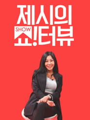 TV Shows Like  Show!terview with Jessi