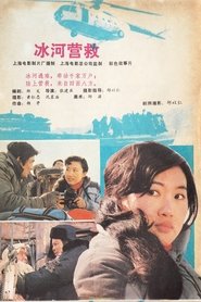 Poster Trapped in a Frozen River 1986