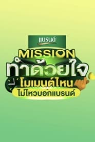 Mission Tham Duai Chai (2023)