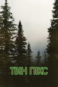 Твін Пікс постер