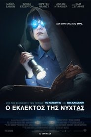 O Εκλεκτός της Νύχτας (2016)