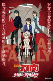 名侦探柯南：绯色的不在证明 （2021-02-11）