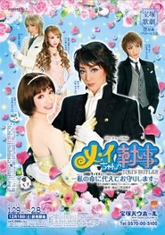 Mei's Butler ~I Will Protect You With My Life~ (2011)