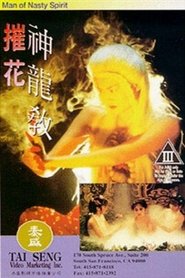 Poster Man of Nasty Spirit 1993