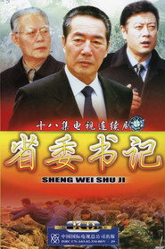 省委书记