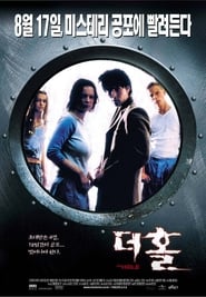 더 홀 (2001)