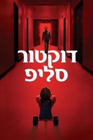 דוקטור סליפ (2019)