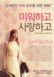 미워하고 사랑하고 (2014)