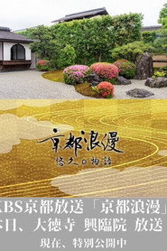 Kyoto Romance: An Eternal Story