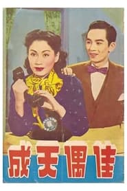 Poster Perfect Match 1952